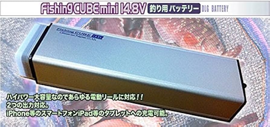 フィッシングキューブＷ　１４.８Ｖ　１０Ａｈ 電動リール用 バッテリー フィッシングキューブ 14.8V 10Ah